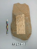 藏品(打製石斧)的圖片